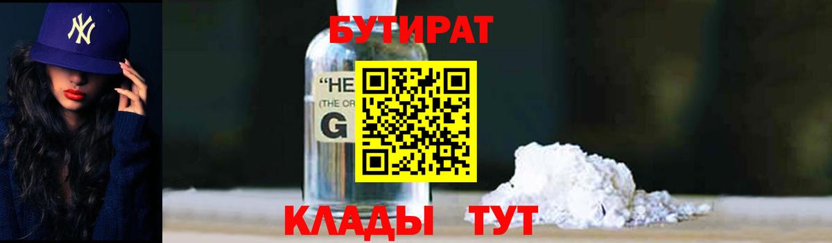 Бутират оксибутират  БУТИРАТ  Новочебоксарск  Вход с VPN 