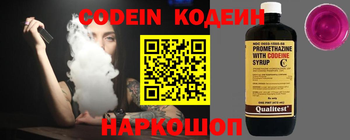 Новочебоксарск  Codein напиток Lean (лин)  Кодеин Purple Drank  Вход с VPN 